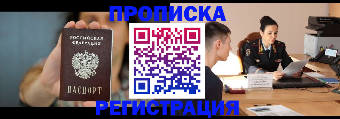 где прописаться в Майкопе