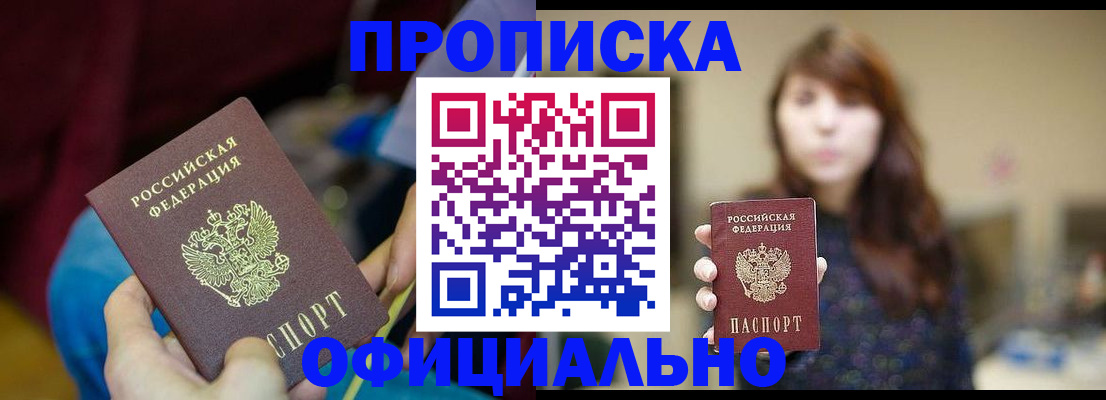 прописка паспорт в Майкопе