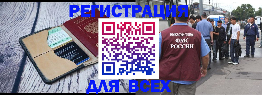 прописка для работы в Майкопе